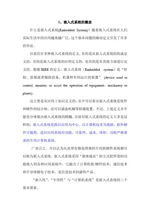 嵌入式系统发展概述