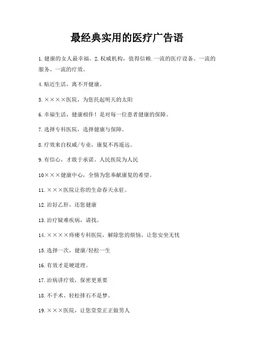 医疗广告语
