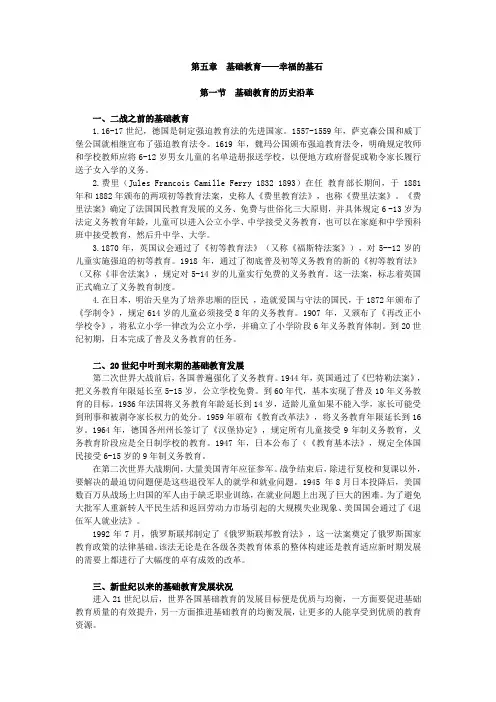 比较教育,讲义  第五章