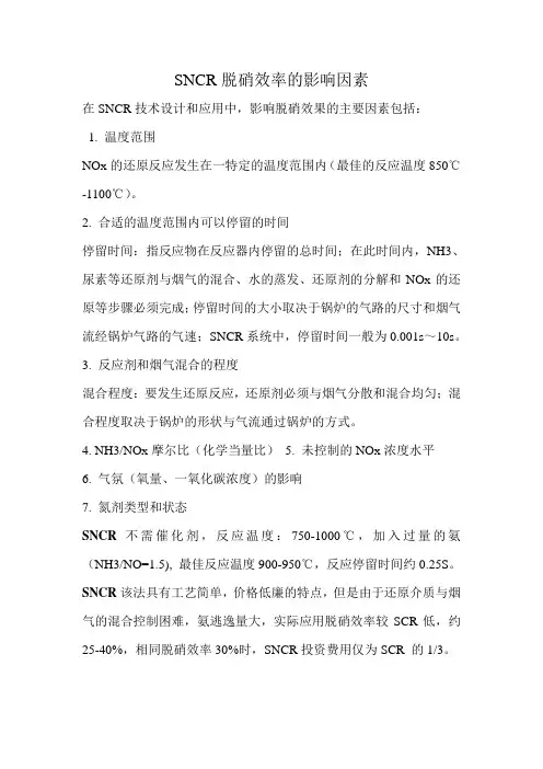 SNCR脱硝效率的影响因素