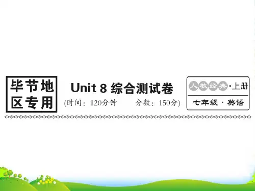 人教版七年级英语上册unit8 Unit 8综合测试卷
