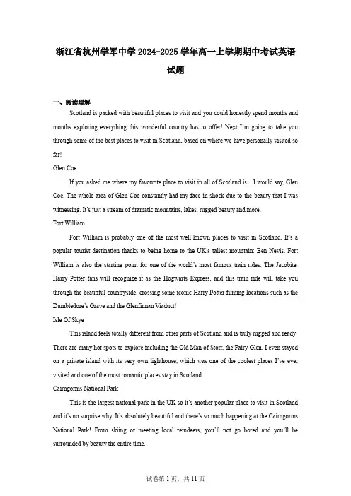 浙江省杭州学军中学2024-2025学年高一上学期期中考试英语试题