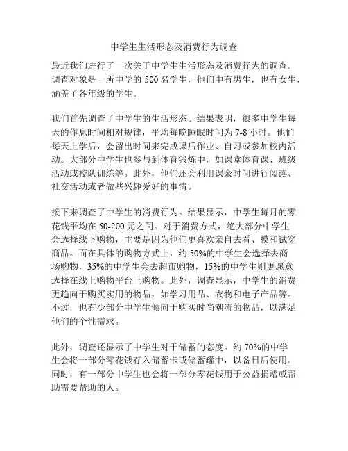 中学生生活形态及消费行为调查