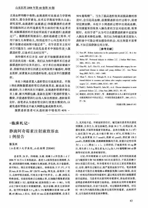 静滴阿奇霉素注射液致溶血1例报告