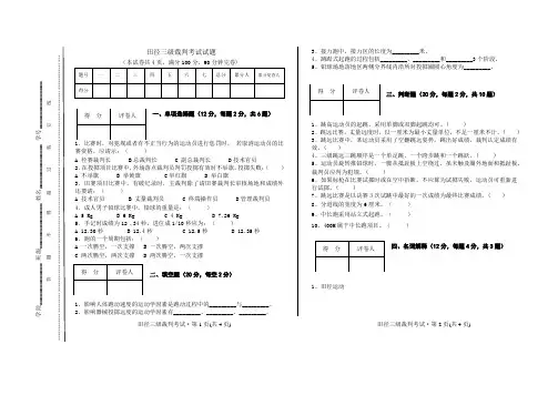 田径三级裁判考试试题