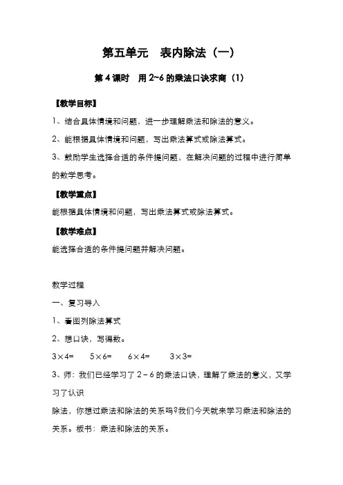 冀教版二年级数学上册  第五单元  表内除法(一)  第4课时  用2~6的乘法口诀求商
