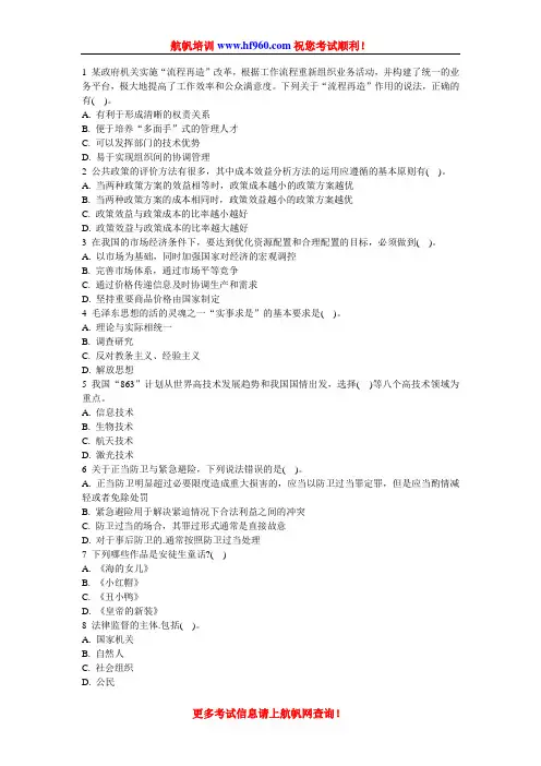 2014年红河事业单位招聘考试基础知识专业测试题