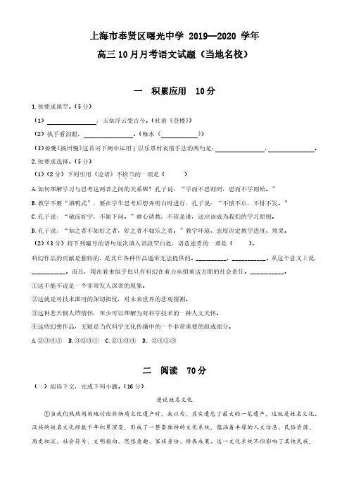 【语文】2021届上海百强名校高考语文一模精选试卷(四)