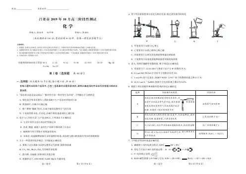 山西省吕梁市2020届高三上学期阶段性测试试题化学