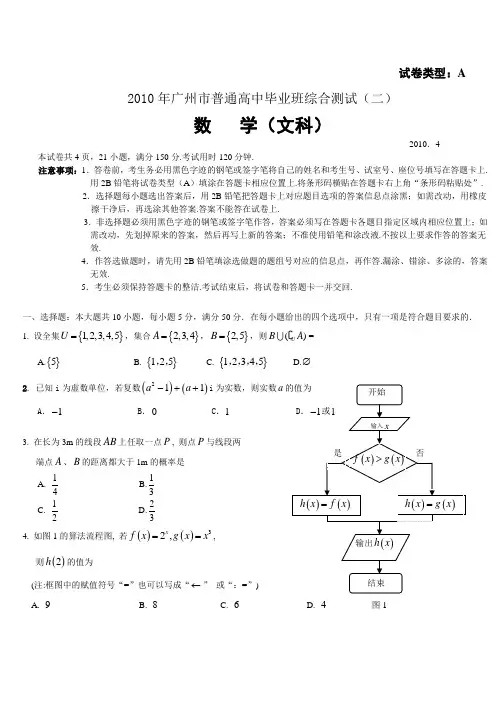 广州市高三二模数学试题及答案(文科)