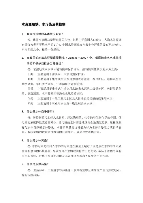 07 水资源短缺,水污染及其控制