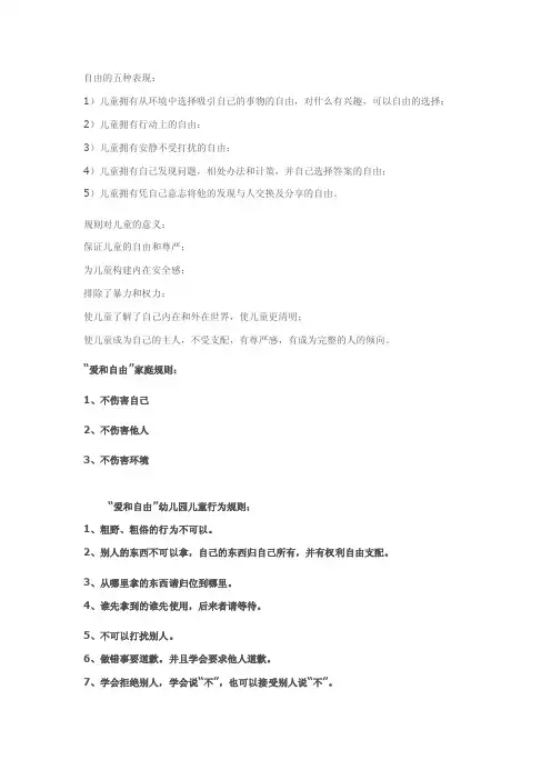自由的五种表现