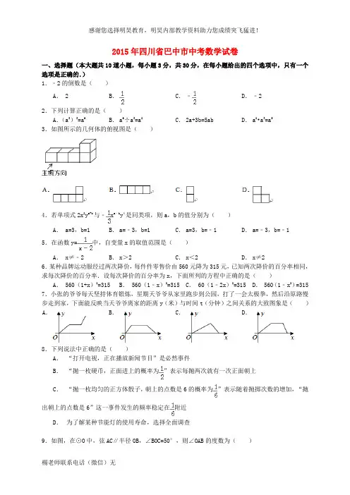 四川省巴中市2015年中考数学真题试题(含答案)