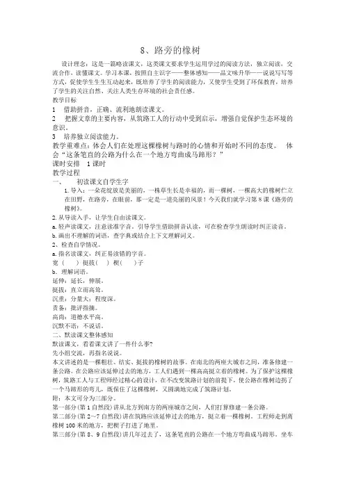《路旁的橡树》教案