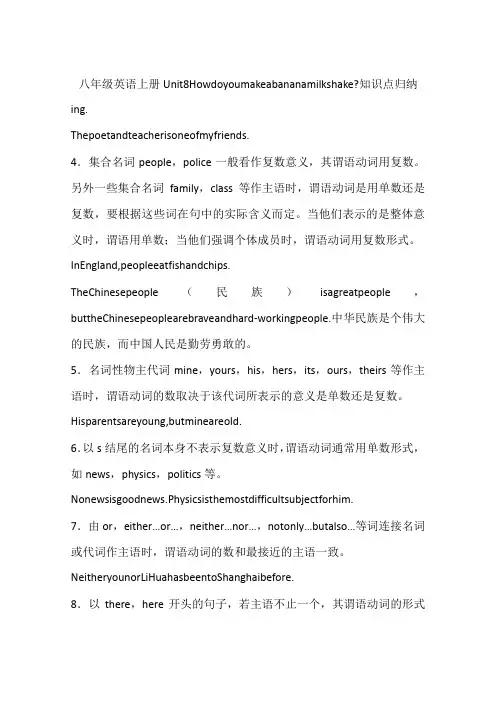 八年级英语上册Unit8Howdoyoumakeabananamilkshake-知识点归纳