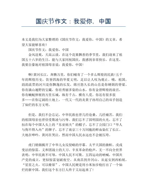 国庆节作文：我爱你,中国【国庆节精品作文】