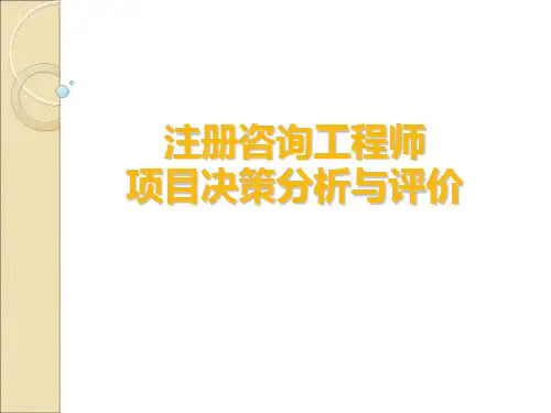 注册咨询师培训讲义