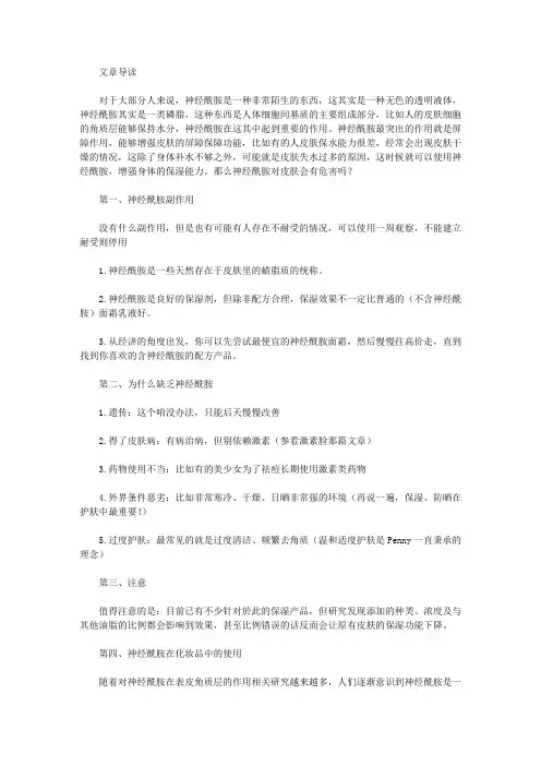 神经酰胺对皮肤有什么危害呢