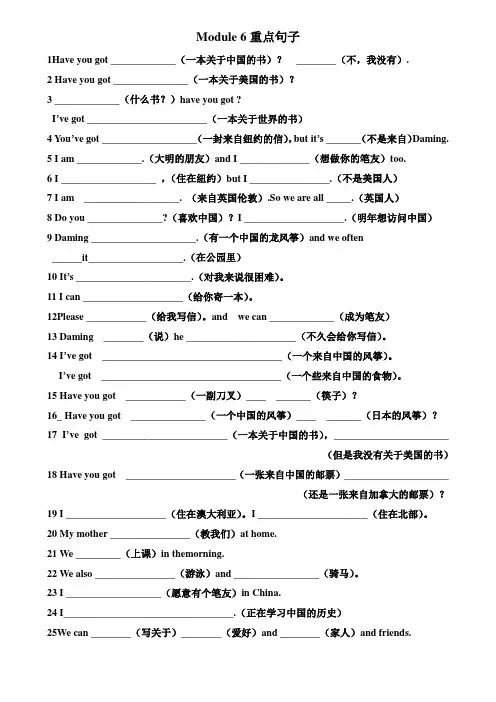 外研社六年级英语上册第六模块重点句子