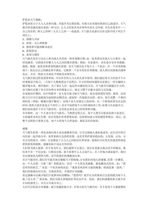 萨提亚天气预报