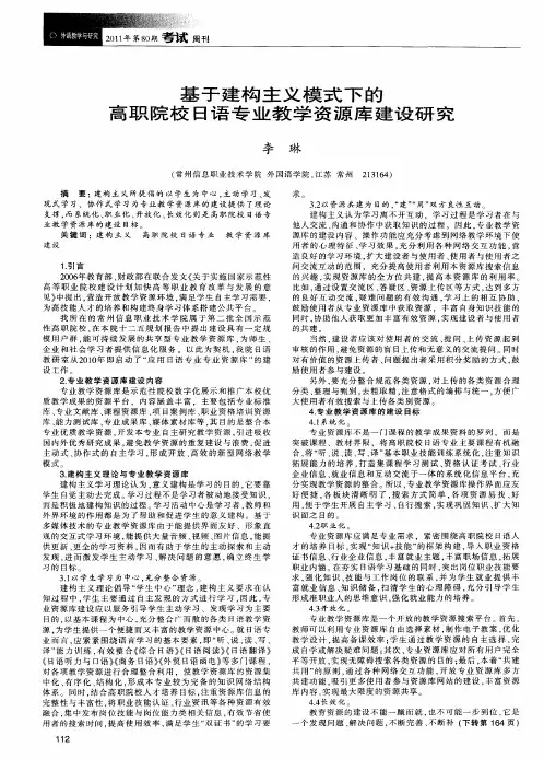 基于建构主义模式下的高职院校日语专业教学资源库建设研究