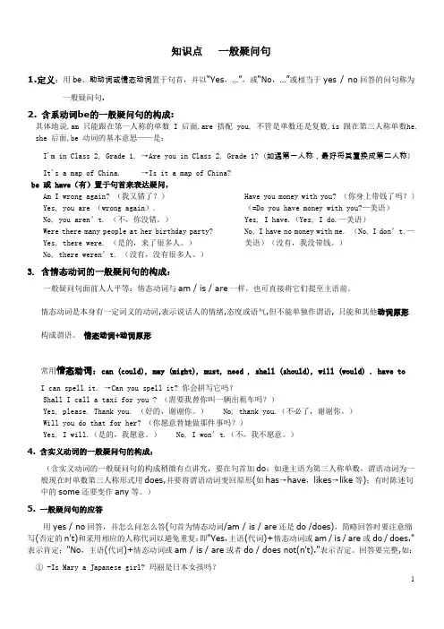知识点   一般疑问句