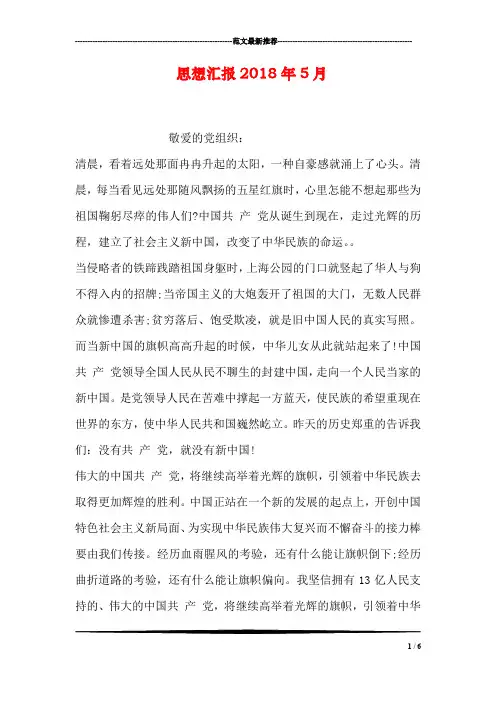 思想汇报2018年5月_7