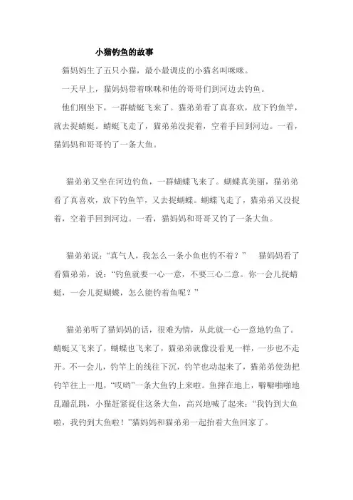 小猫钓鱼的故事 2