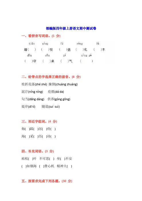 部编版四年级上册语文期中试卷含答案