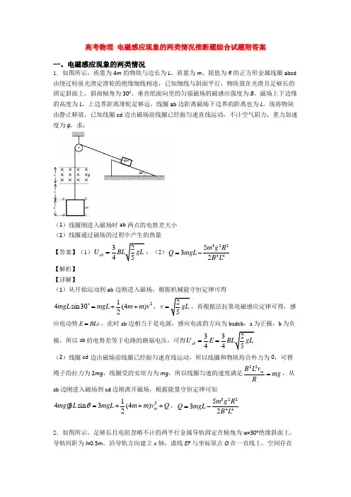高考物理 电磁感应现象的两类情况推断题综合试题附答案