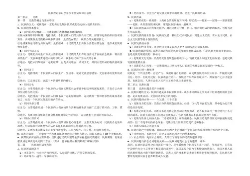 民族理论常识学业水平测试知识点总结