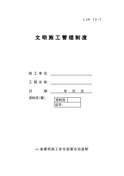 文明施工管理制度