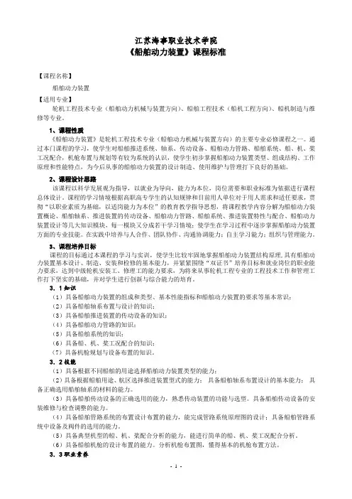 船舶动力装置-课程标准-2013