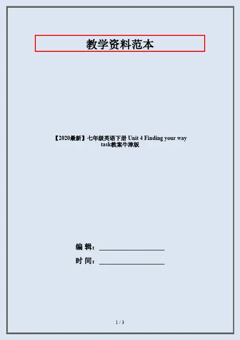 【2020最新】七年级英语下册 Unit 4 Finding your way task教案牛津版