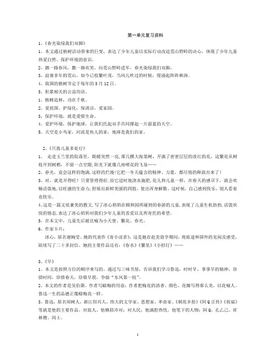 苏教版六年级上册语文全册知识点