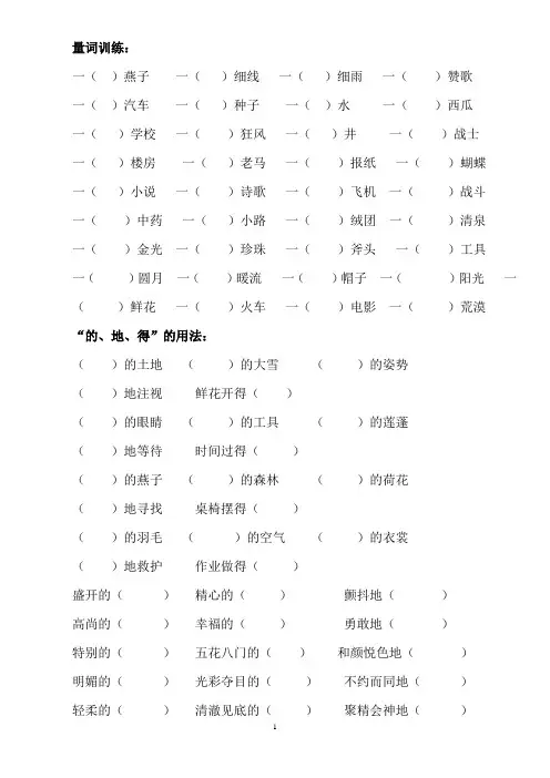 三年级下语文量词、的地得、关联词训练