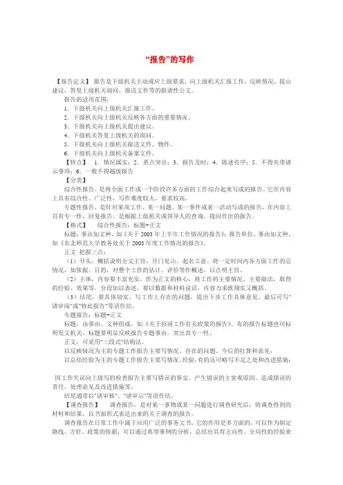 公文写作中报告的写作技巧
