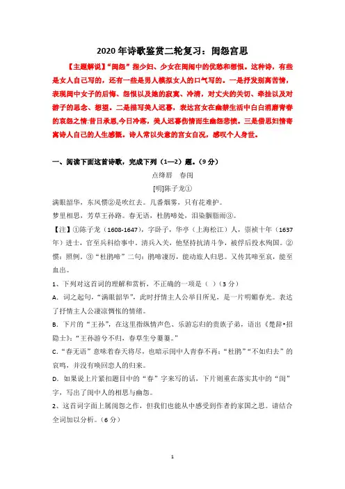 高中语文 诗歌鉴赏二轮复习：闺怨宫思