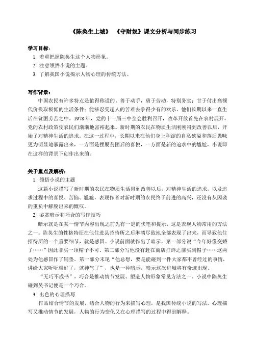 高二下语文陈奂生上城、守财奴课文分析与同步练习