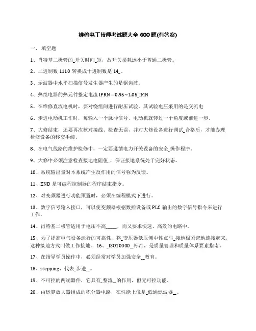 维修电工技师考试题大全600题(有答案)