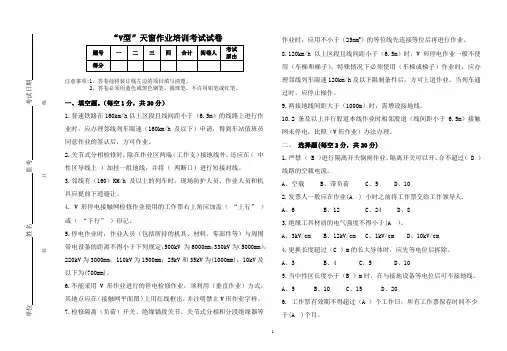 “V型”天窗作业培训考试试卷
