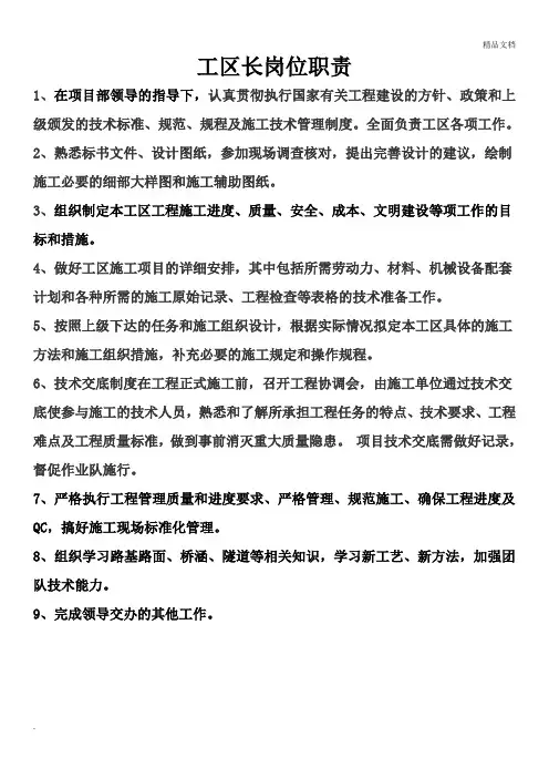 工区长岗位职责