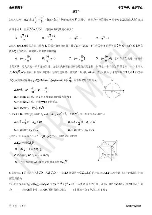 2020山东省新高考数学选择填空较难题专项训练