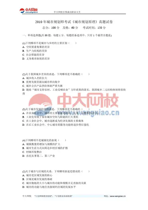 2010年城市规划师考试《城市规划原理》真题试卷-中大网校