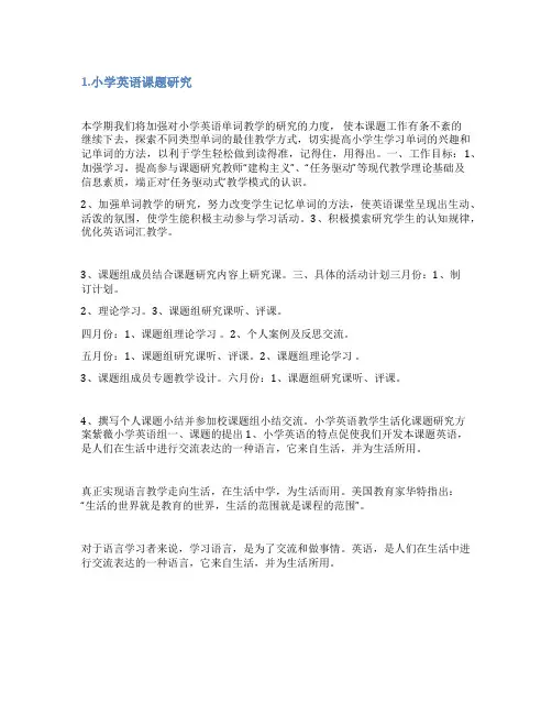 小学英语课题研究报告范文
