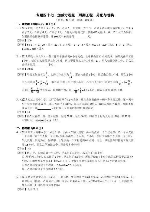 2016年陕西省西安市小升初分类卷——工程问题(周期工程 工资分配)