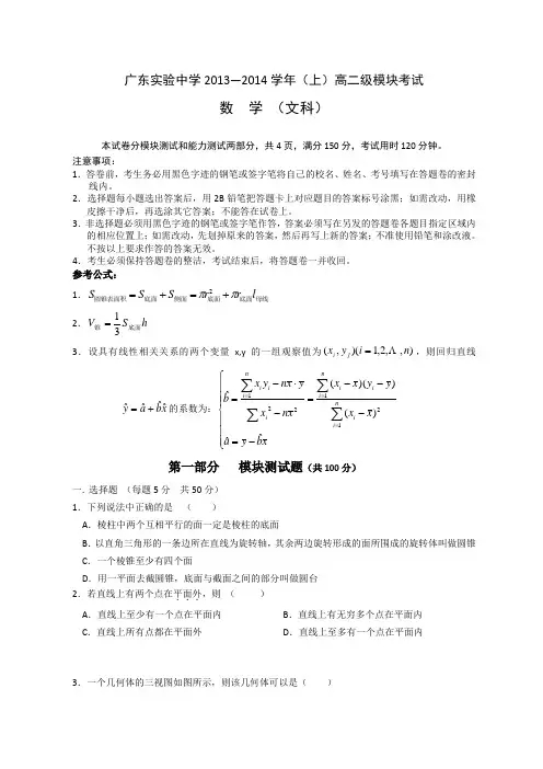 广东实验中学2013-2014学年高二上期末模块考试数学文试卷