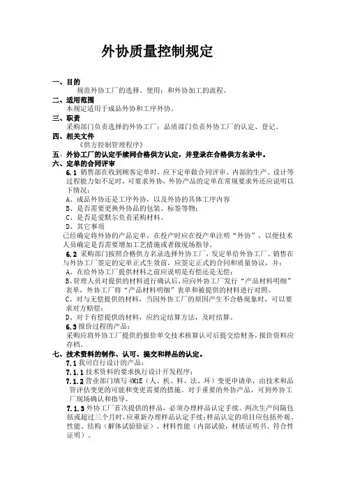 外协质量控制规定