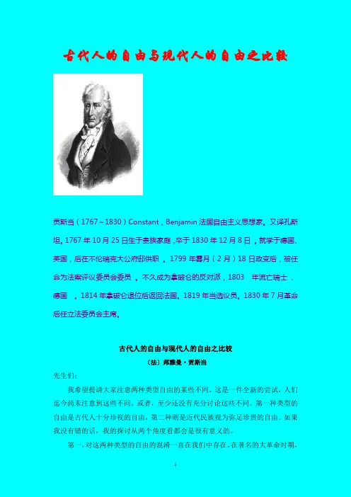 第四篇 贡斯当 古代人的自由与现代人的自由之比较、论人民主权