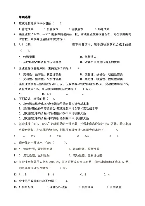财务管理习题和案例第七章